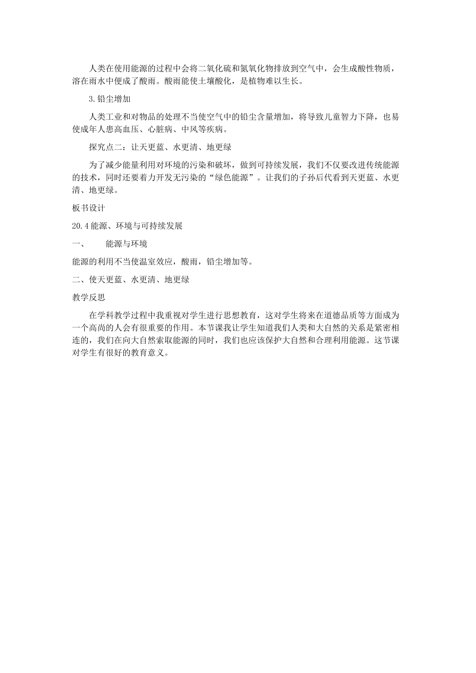 春九年级物理下册 20.4 能源、环境与可持续发展教案 （新版）粤教沪版-（新版）粤教沪版初中九年级下册物理教案_第2页