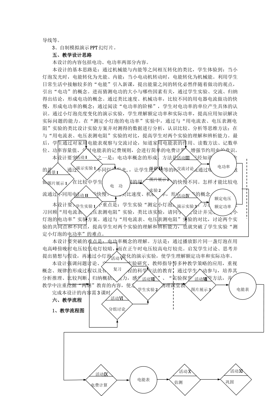 春九年级物理下册 8.1《电功率》教案 （新版）上海教育版-人教版初中九年级下册物理教案_第2页