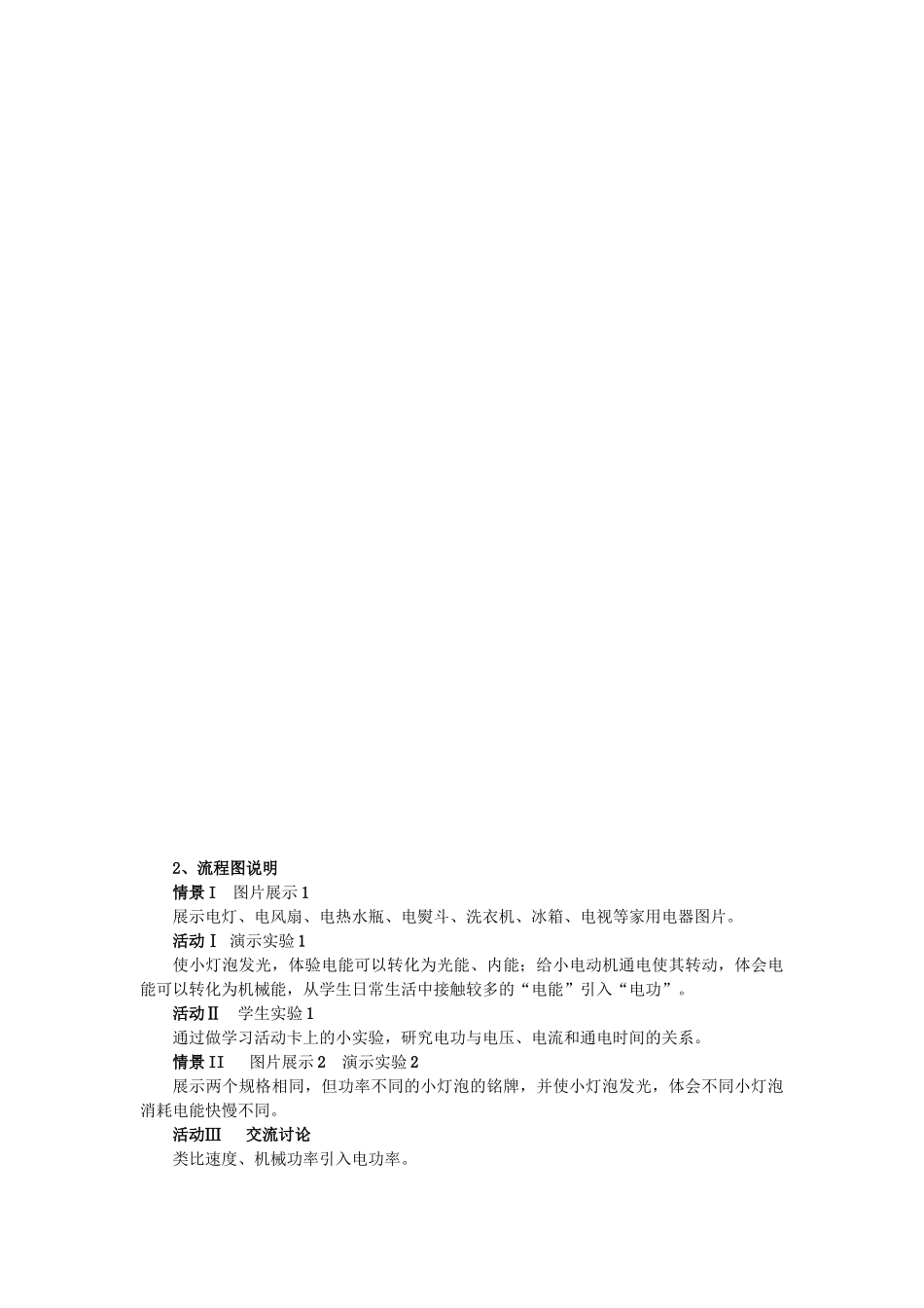 春九年级物理下册 8.1《电功率》教案 （新版）上海教育版-人教版初中九年级下册物理教案_第3页