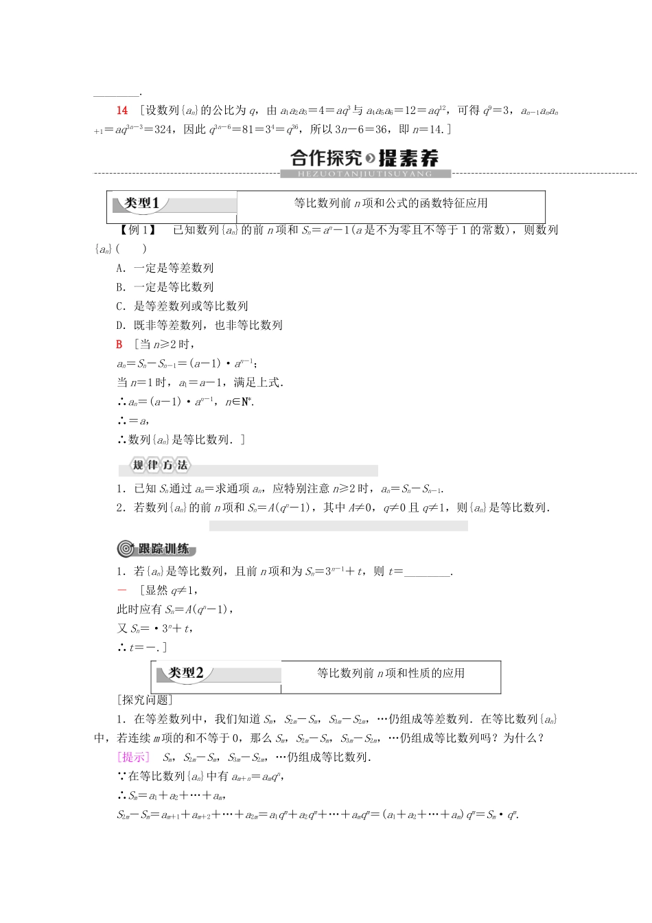 高中数学 第2章 数列 2.3.3 等比数列的前n项和（第2课时）等比数列前n项和的性质及应用讲义 苏教版必修5-苏教版高二必修5数学教案_第2页