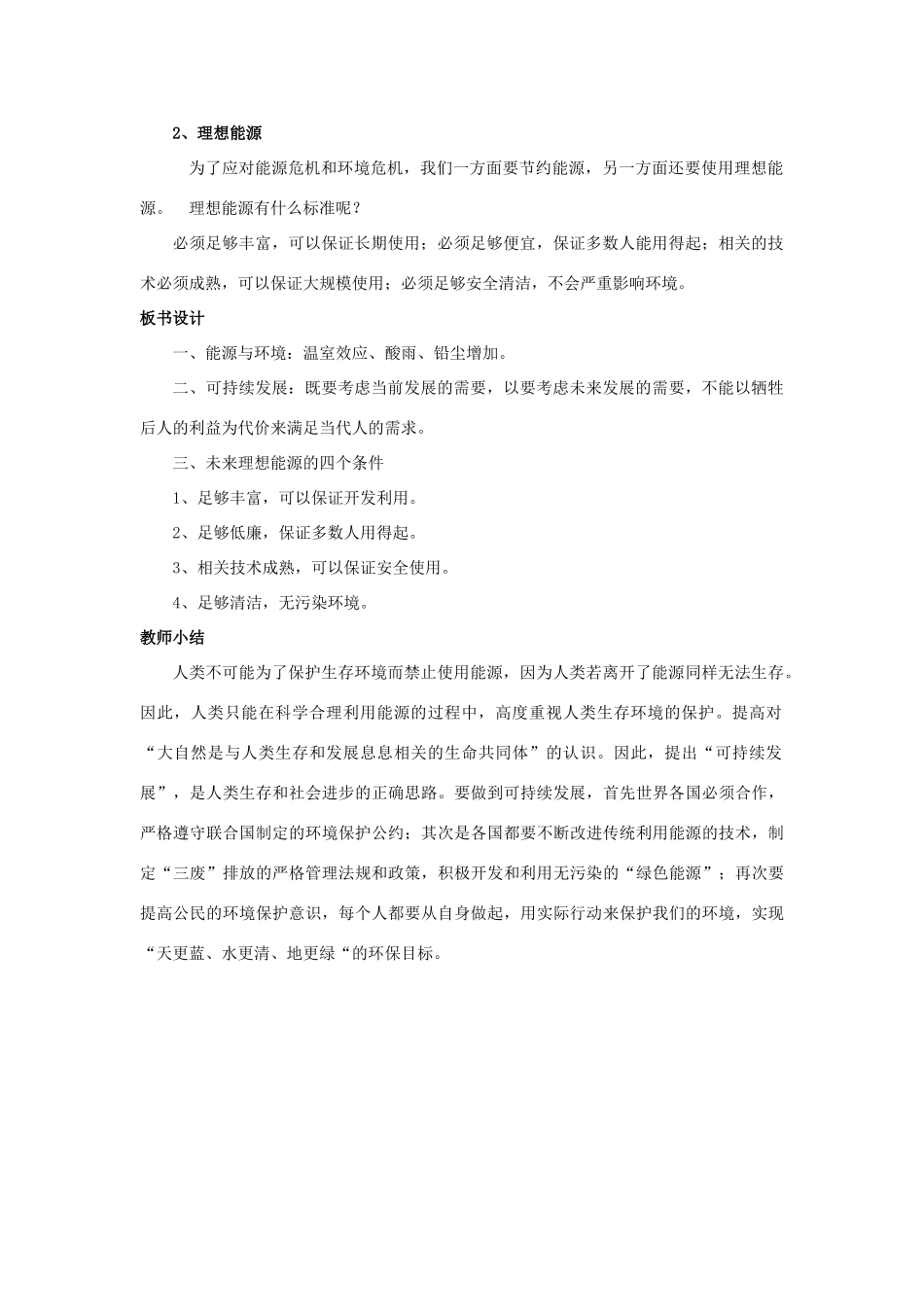 春九年级物理下册 20.4《能源、环境与可持续发展》教案 粤教沪版-粤教沪版初中九年级下册物理教案_第2页