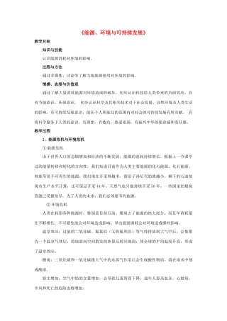 春九年级物理下册 20.4《能源、环境与可持续发展》教案 粤教沪版-粤教沪版初中九年级下册物理教案