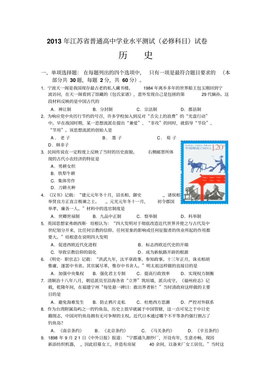 2012高三历史最近各地新题二轮汇编_第1页