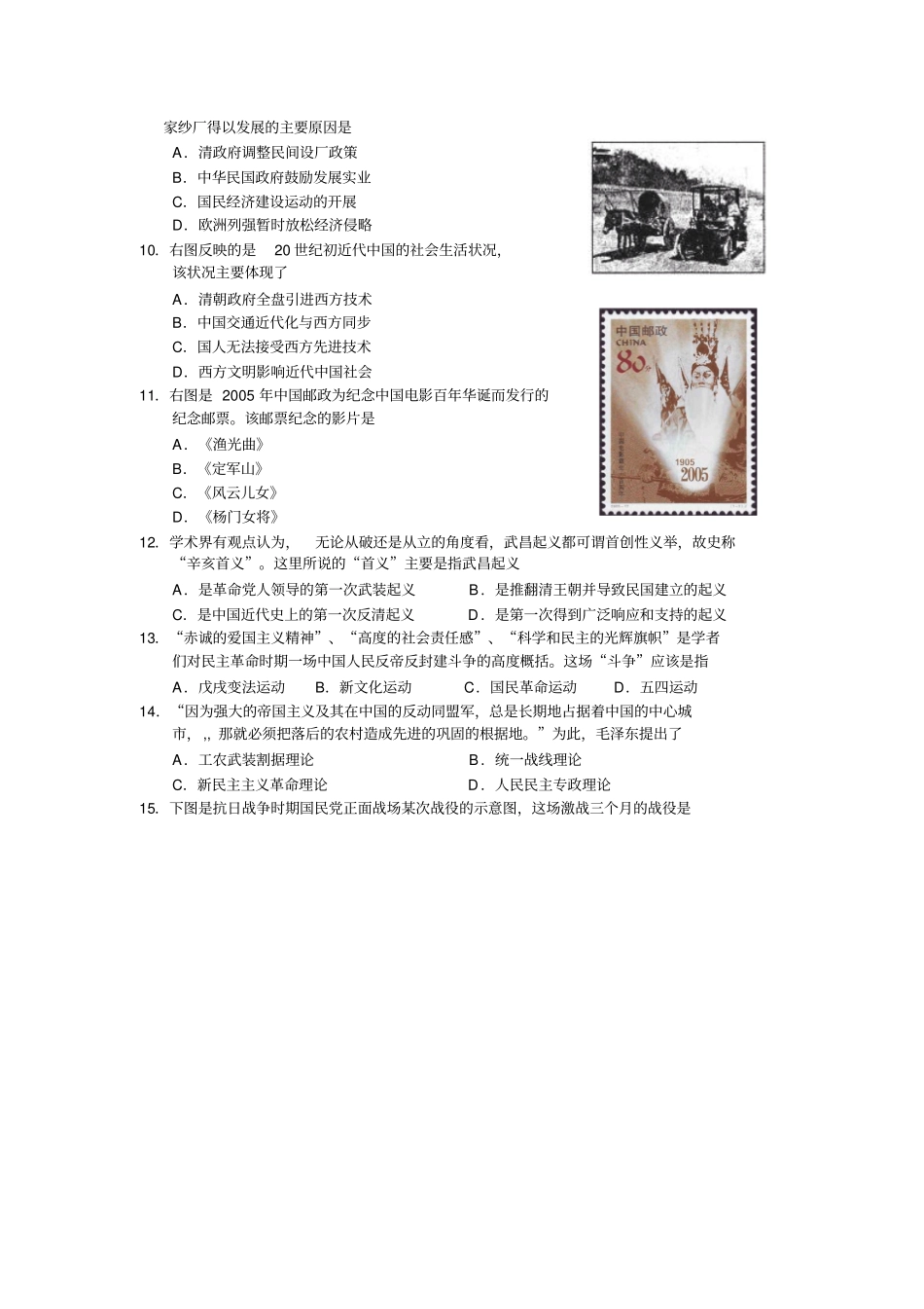 2012高三历史最近各地新题二轮汇编_第2页
