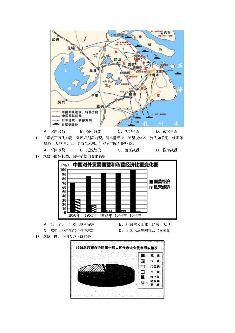 2012高三历史最近各地新题二轮汇编_第3页