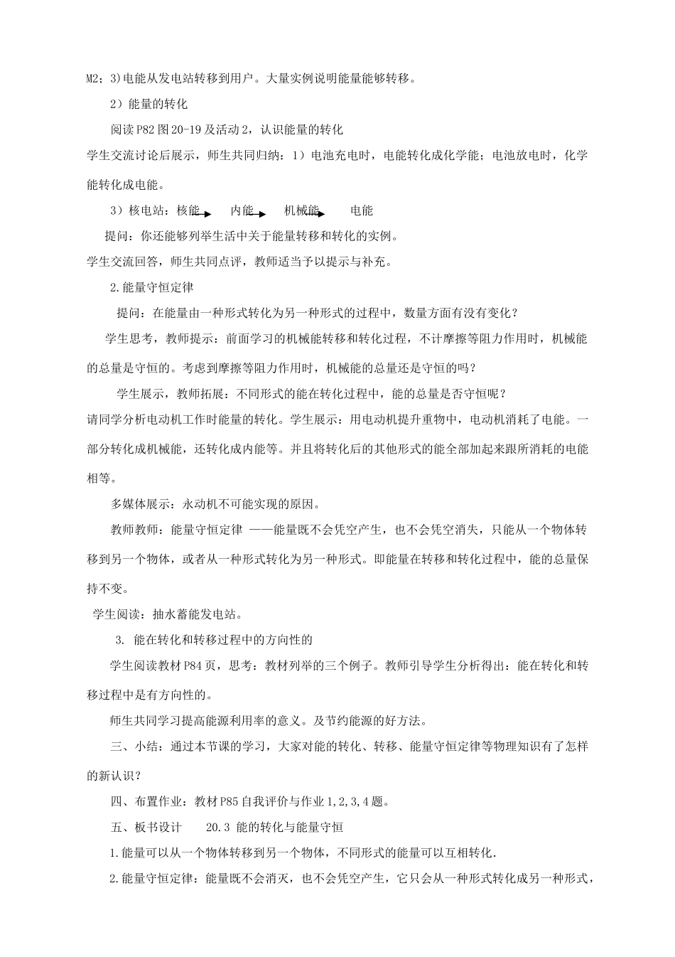 春九年级物理下册 20.3《能的转化与能量守恒》教案 粤教沪版-粤教沪版初中九年级下册物理教案_第2页