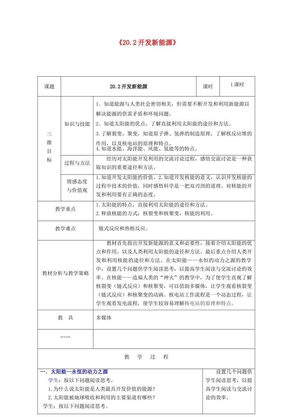 春九年级物理下册 20.2《开发新能源》教案 粤教沪版-粤教沪版初中九年级下册物理教案_第1页