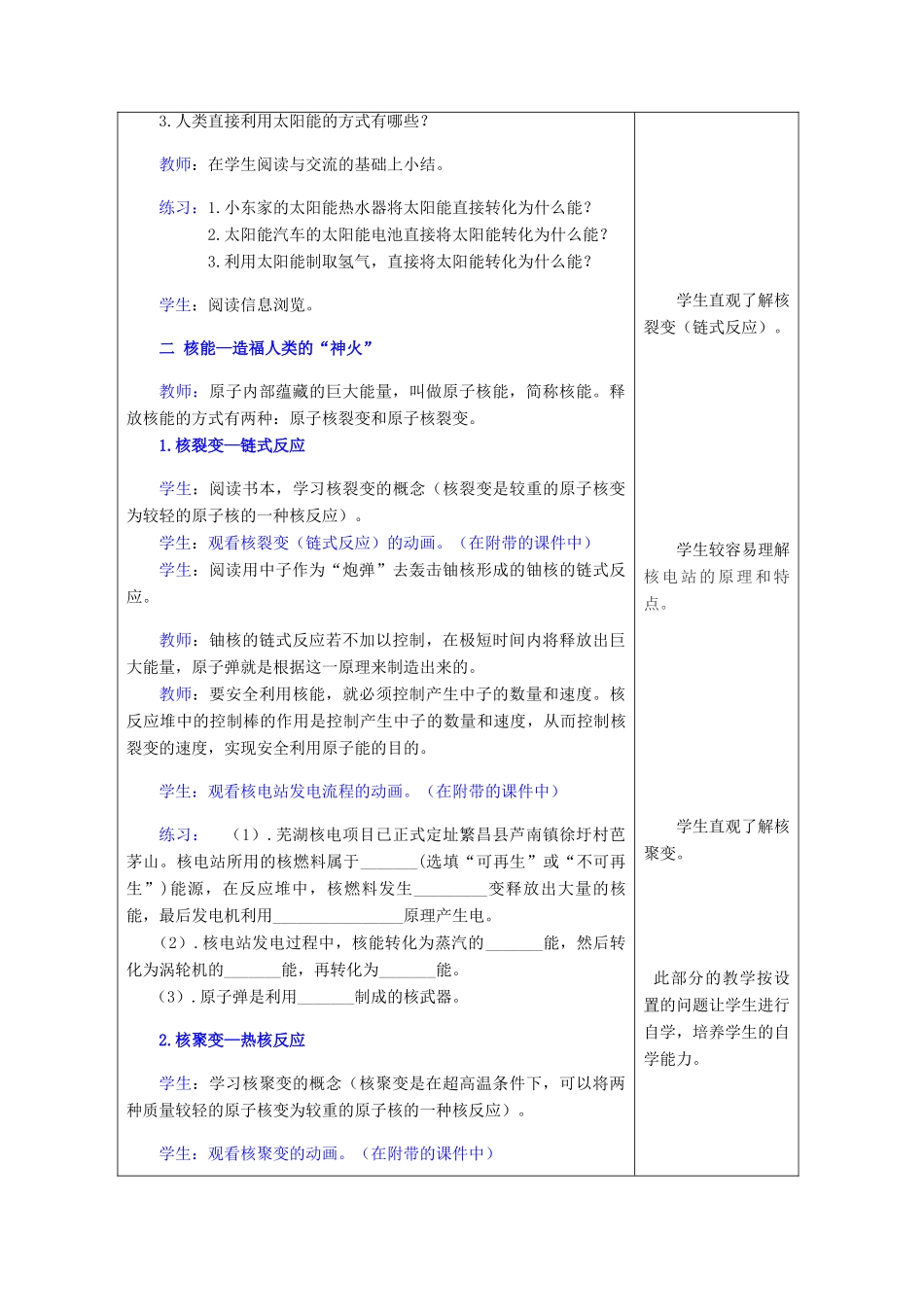 春九年级物理下册 20.2《开发新能源》教案 粤教沪版-粤教沪版初中九年级下册物理教案_第2页