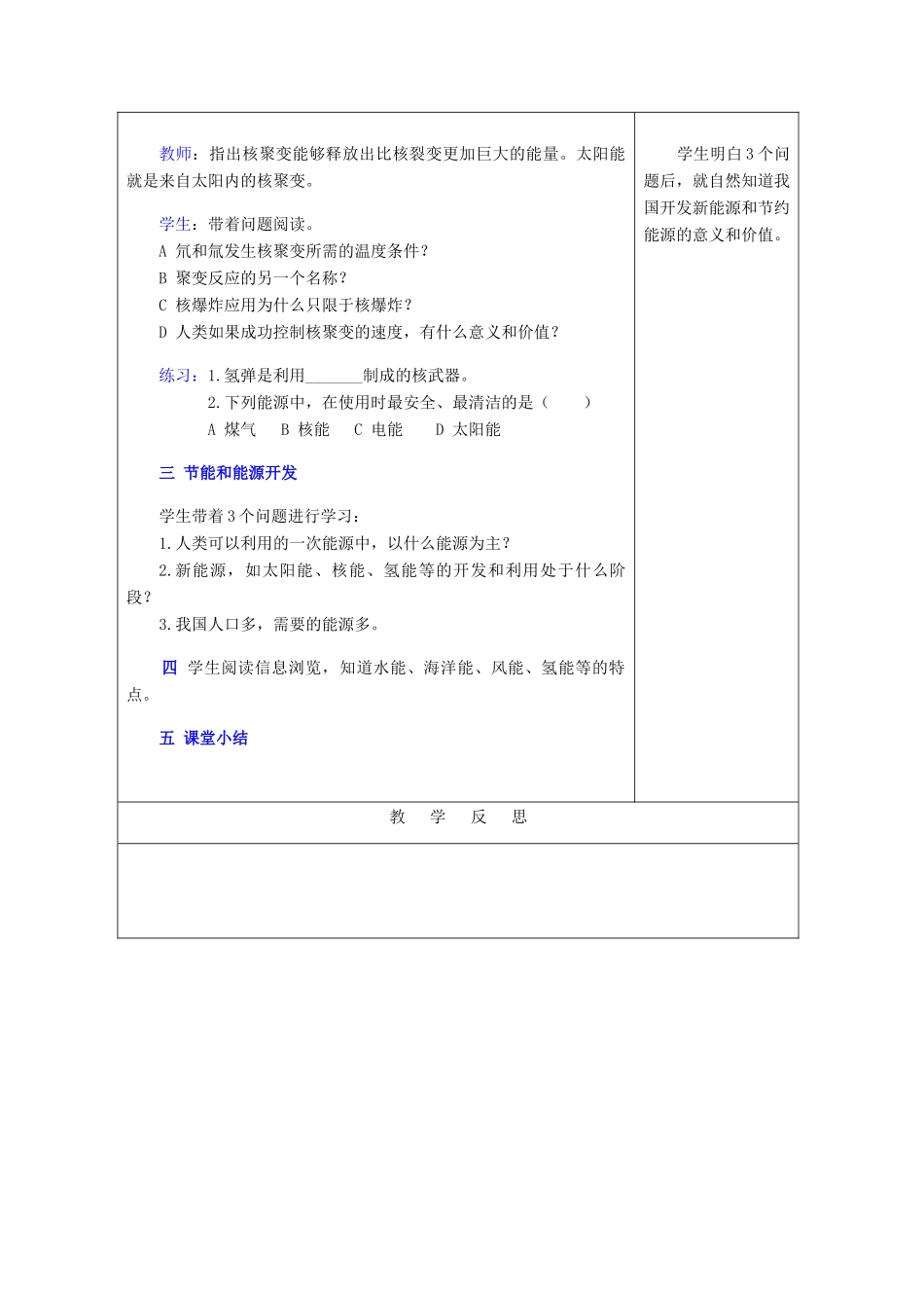 春九年级物理下册 20.2《开发新能源》教案 粤教沪版-粤教沪版初中九年级下册物理教案_第3页