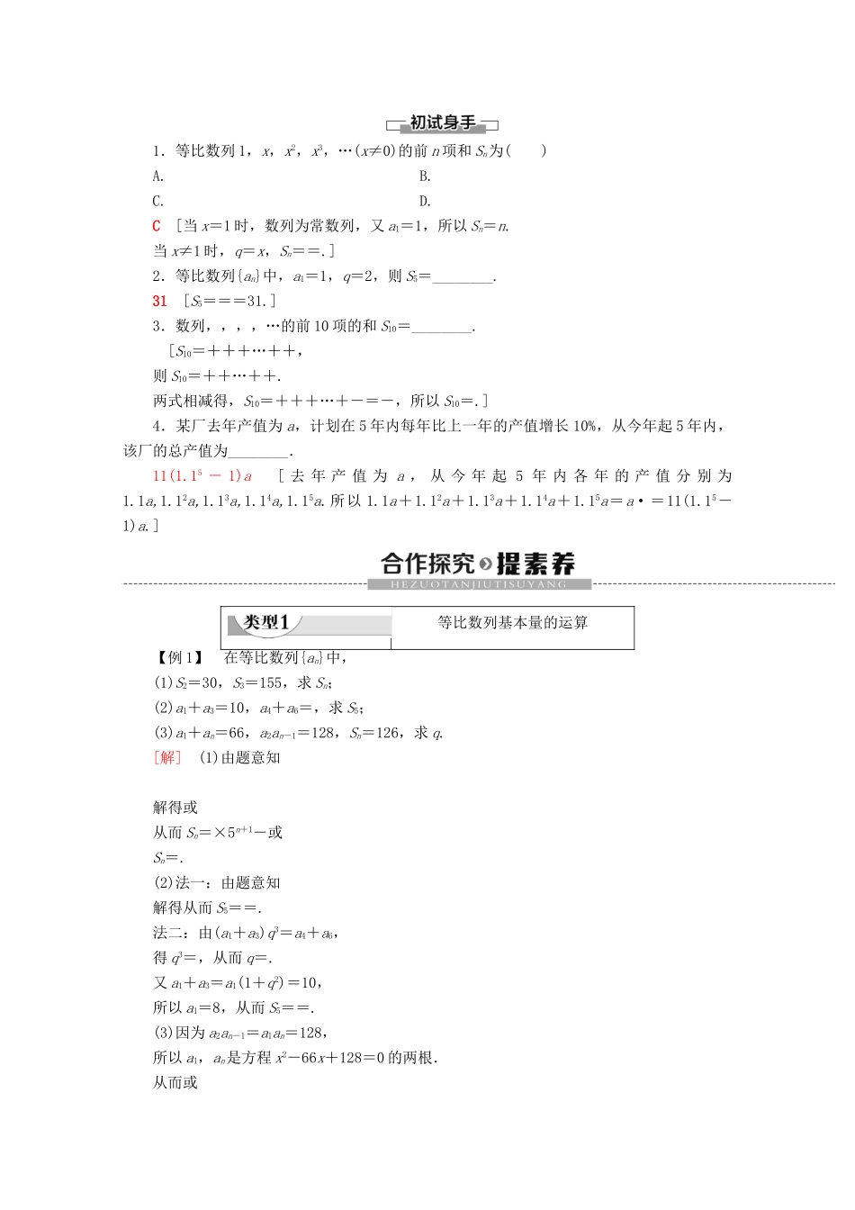 高中数学 第2章 数列 2.3.3 等比数列的前n项和（第1课时）等比数列的前n项和讲义 苏教版必修5-苏教版高二必修5数学教案_第2页