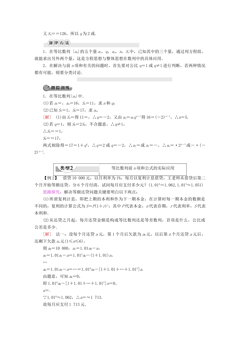 高中数学 第2章 数列 2.3.3 等比数列的前n项和（第1课时）等比数列的前n项和讲义 苏教版必修5-苏教版高二必修5数学教案_第3页