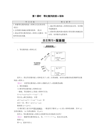 高中数学 第2章 数列 2.3.3 等比数列的前n项和（第1课时）等比数列的前n项和讲义 苏教版必修5-苏教版高二必修5数学教案