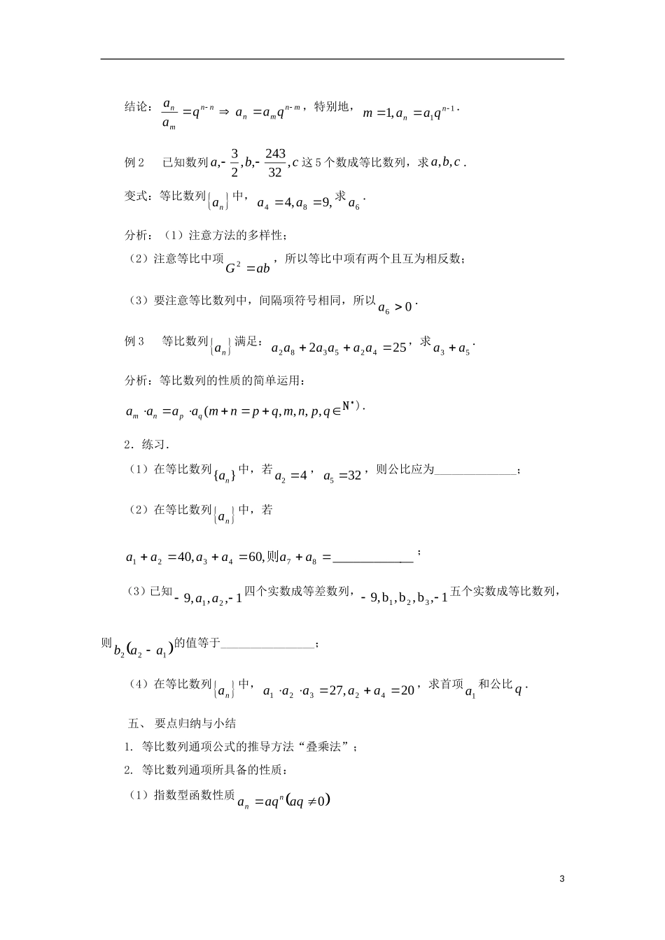 高中数学 第2章 数列 2.3.2 等比数列的通项公式教案 苏教版必修5-苏教版高二必修5数学教案_第3页