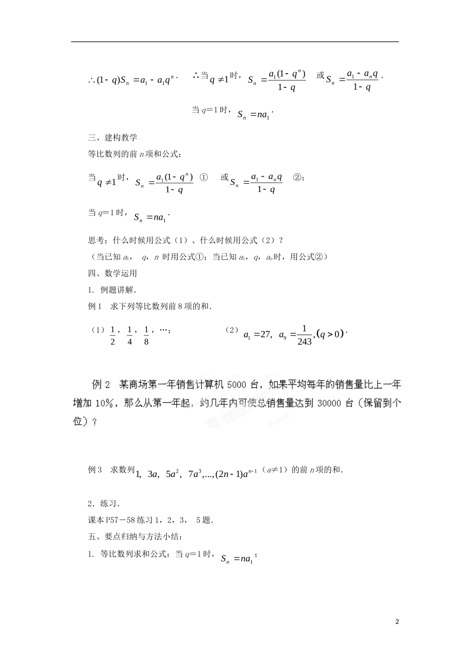 高中数学 第2章 数列 2.3.3 等比数列的前n项和（1）教案 苏教版必修5-苏教版高二必修5数学教案_第2页