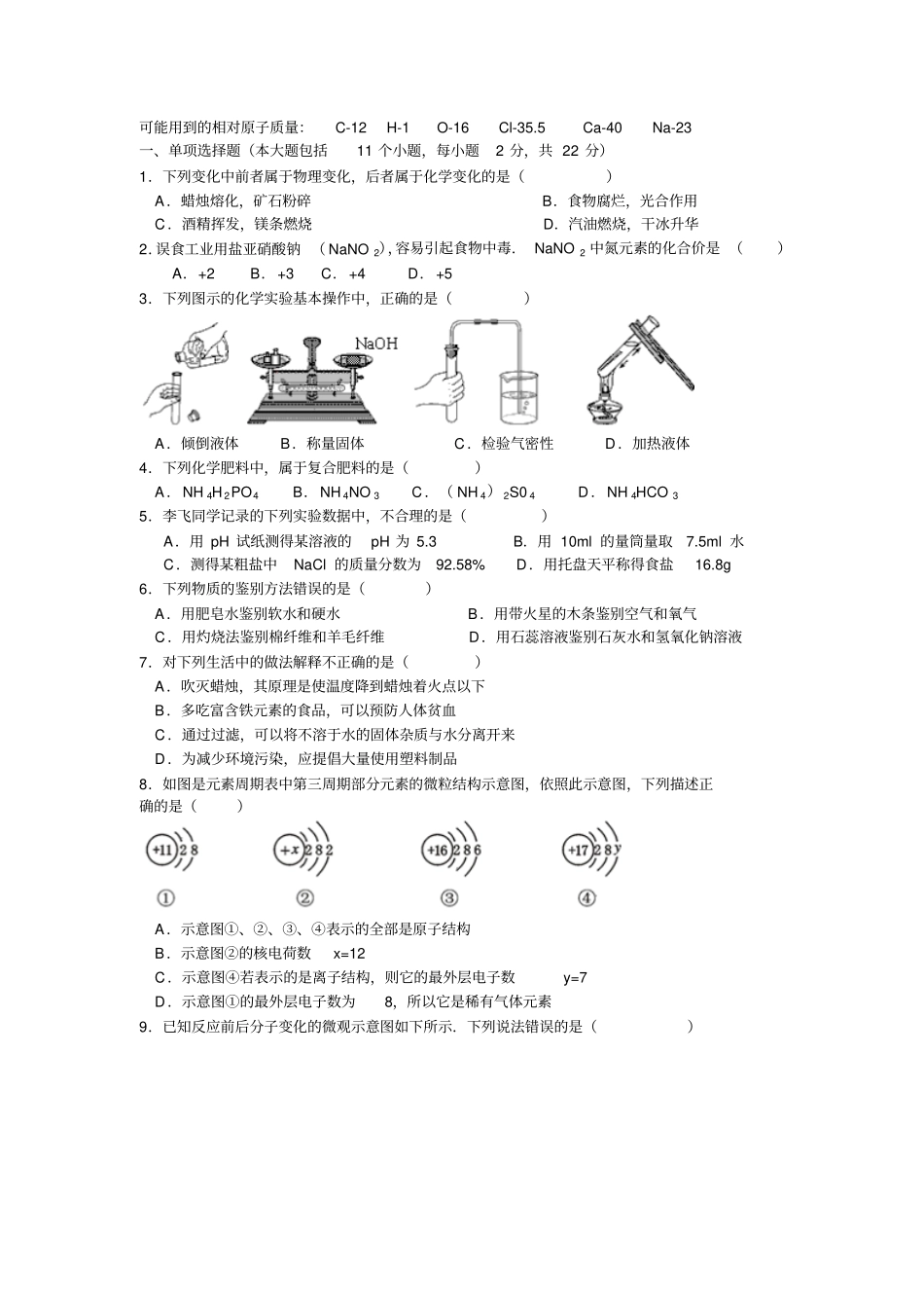 2012重庆中考化学_第1页