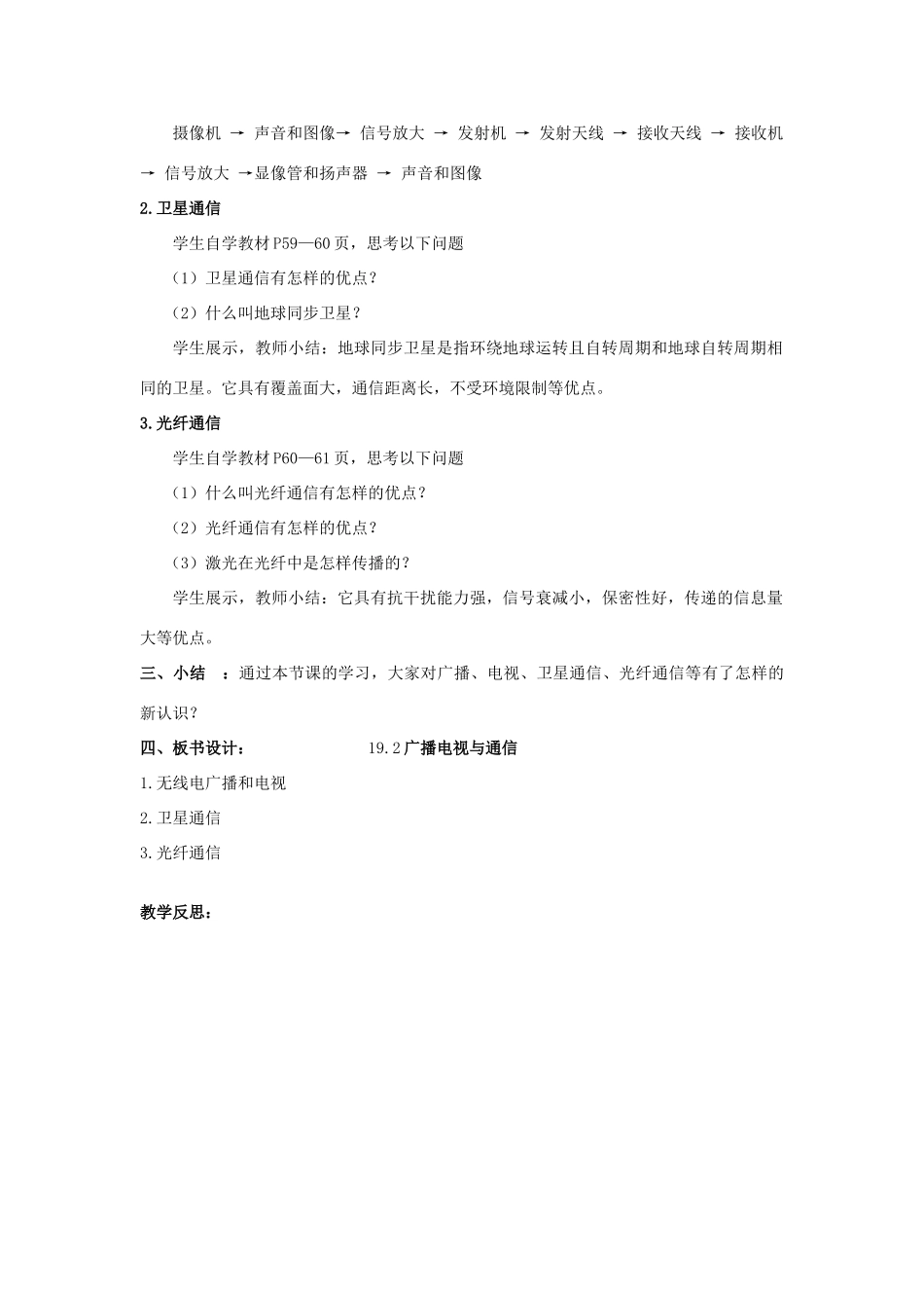 春九年级物理下册 19.2《广播电视与通信》教案 粤教沪版-粤教沪版初中九年级下册物理教案_第2页