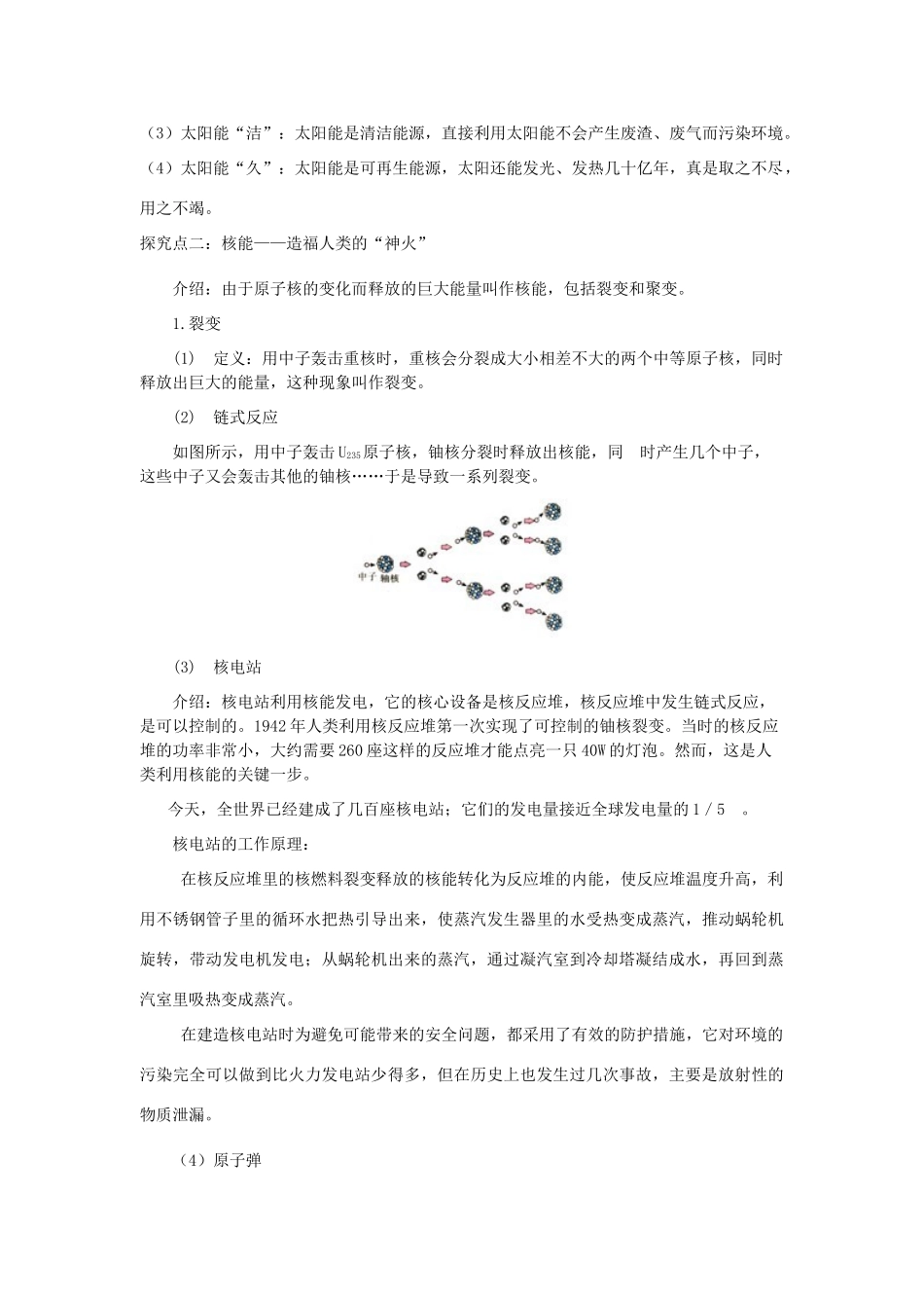 春九年级物理下册 20.2 开发新能源教案 （新版）粤教沪版-（新版）粤教沪版初中九年级下册物理教案_第2页