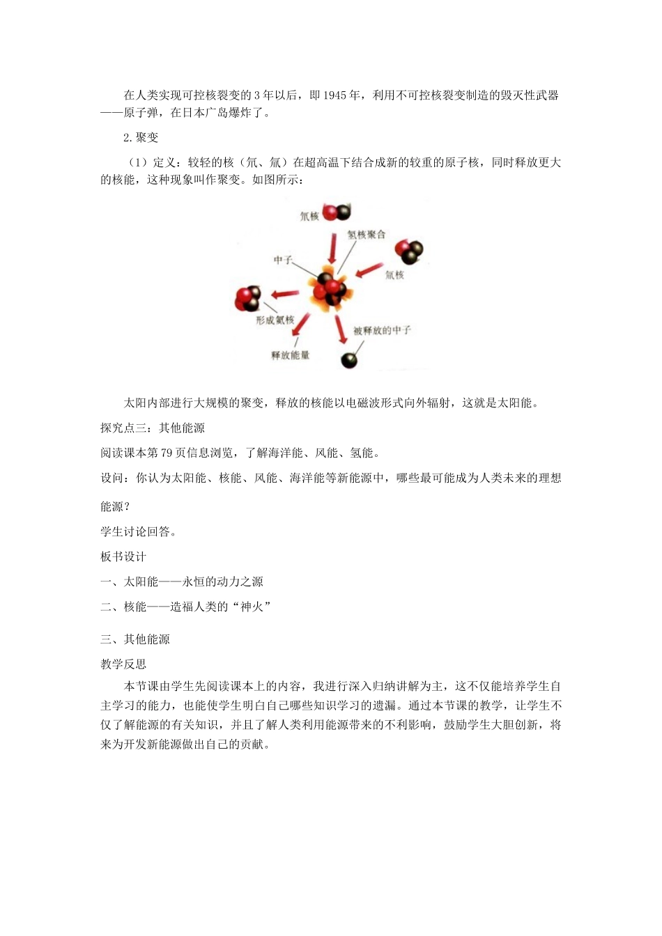 春九年级物理下册 20.2 开发新能源教案 （新版）粤教沪版-（新版）粤教沪版初中九年级下册物理教案_第3页