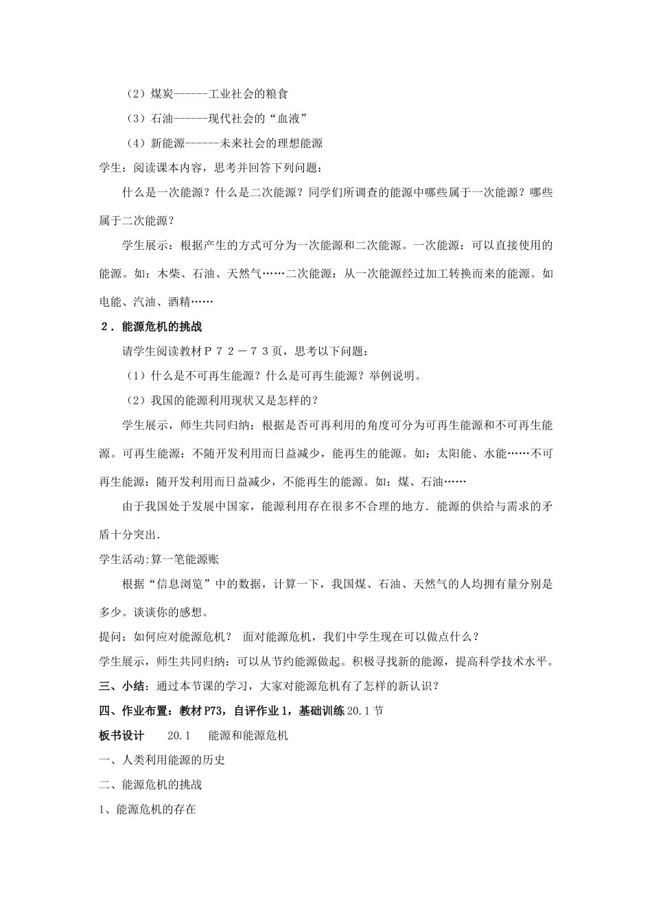 春九年级物理下册 20.1《能源和能源危机》教案 粤教沪版-粤教沪版初中九年级下册物理教案_第2页