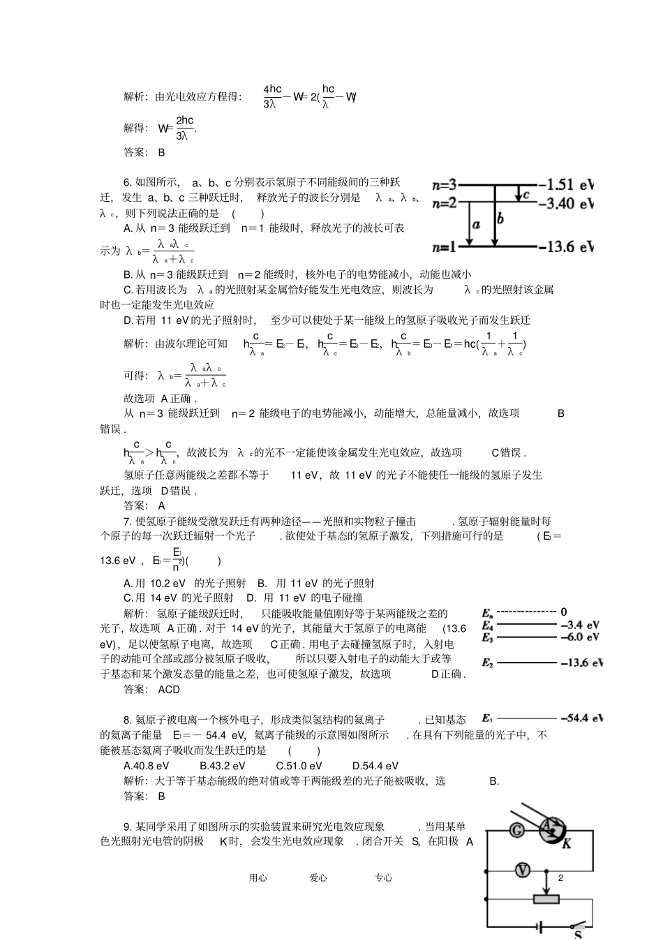 2012高中物理第2、3、4、5章原子结构原子核与放射_第2页