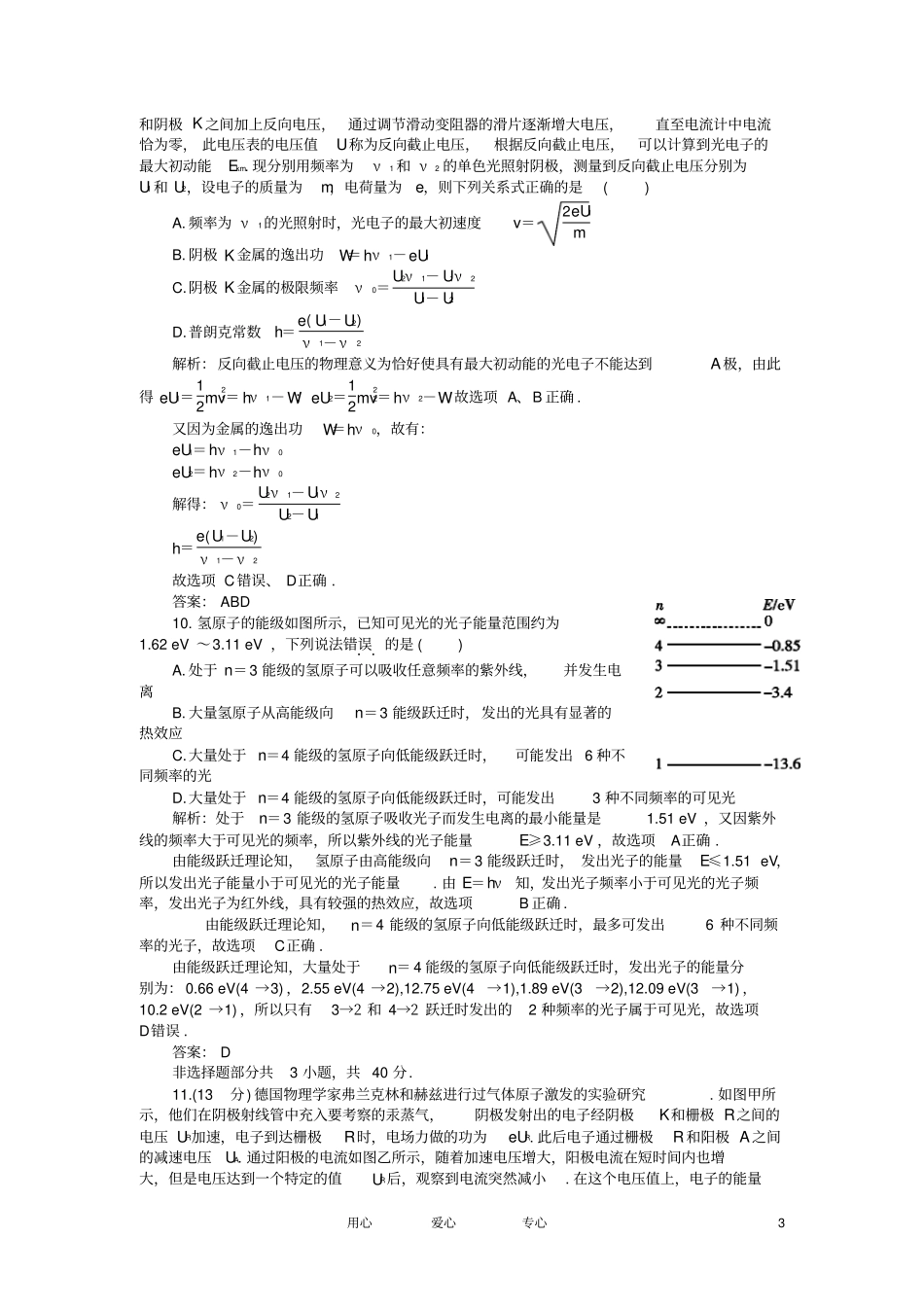 2012高中物理第2、3、4、5章原子结构原子核与放射_第3页