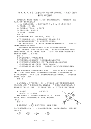2012高中物理第2、3、4、5章原子结构原子核与放射