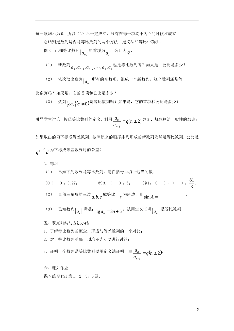 高中数学 第2章 数列 2.3.1 等比数列的概念教案 苏教版必修5-苏教版高二必修5数学教案_第3页