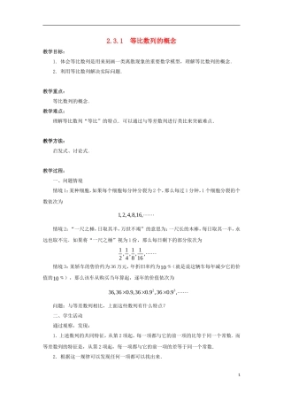 高中数学 第2章 数列 2.3.1 等比数列的概念教案 苏教版必修5-苏教版高二必修5数学教案