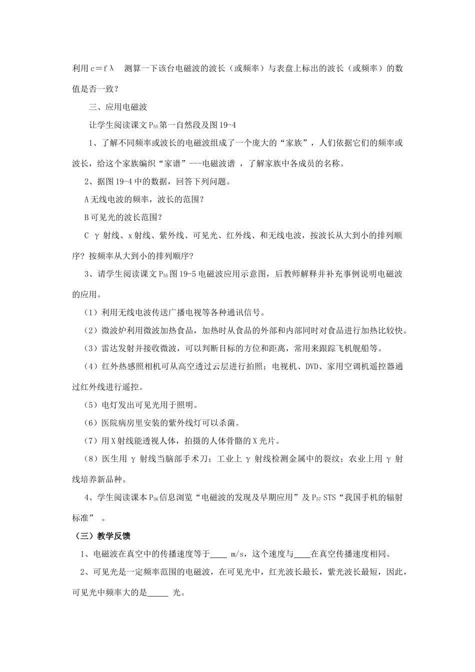 春九年级物理下册 19.1《最快的“信使”》教案 粤教沪版-粤教沪版初中九年级下册物理教案_第3页