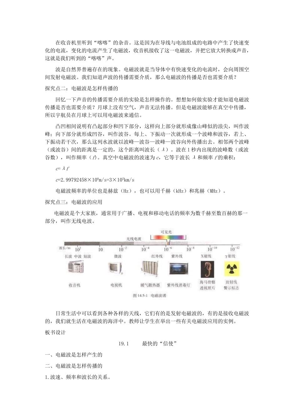 春九年级物理下册 19.1 最快的“信使”教案 （新版）粤教沪版-（新版）粤教沪版初中九年级下册物理教案_第2页