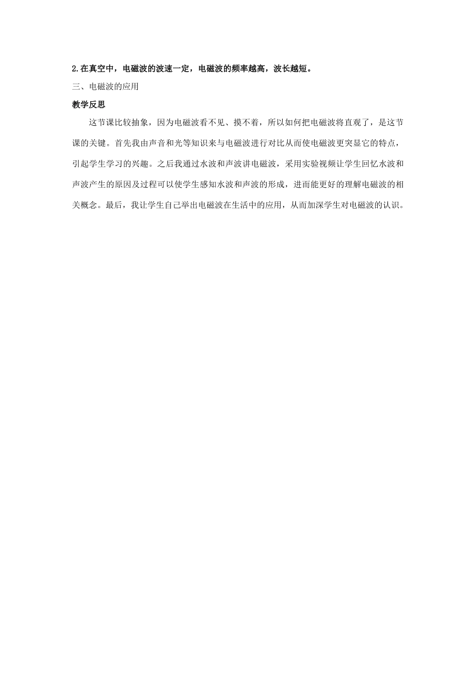 春九年级物理下册 19.1 最快的“信使”教案 （新版）粤教沪版-（新版）粤教沪版初中九年级下册物理教案_第3页