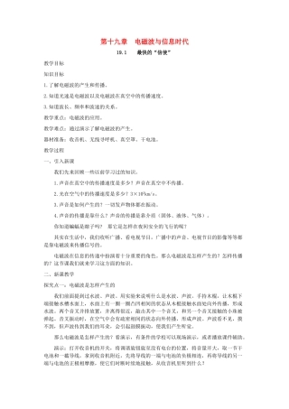 春九年级物理下册 19.1 最快的“信使”教案 （新版）粤教沪版-（新版）粤教沪版初中九年级下册物理教案