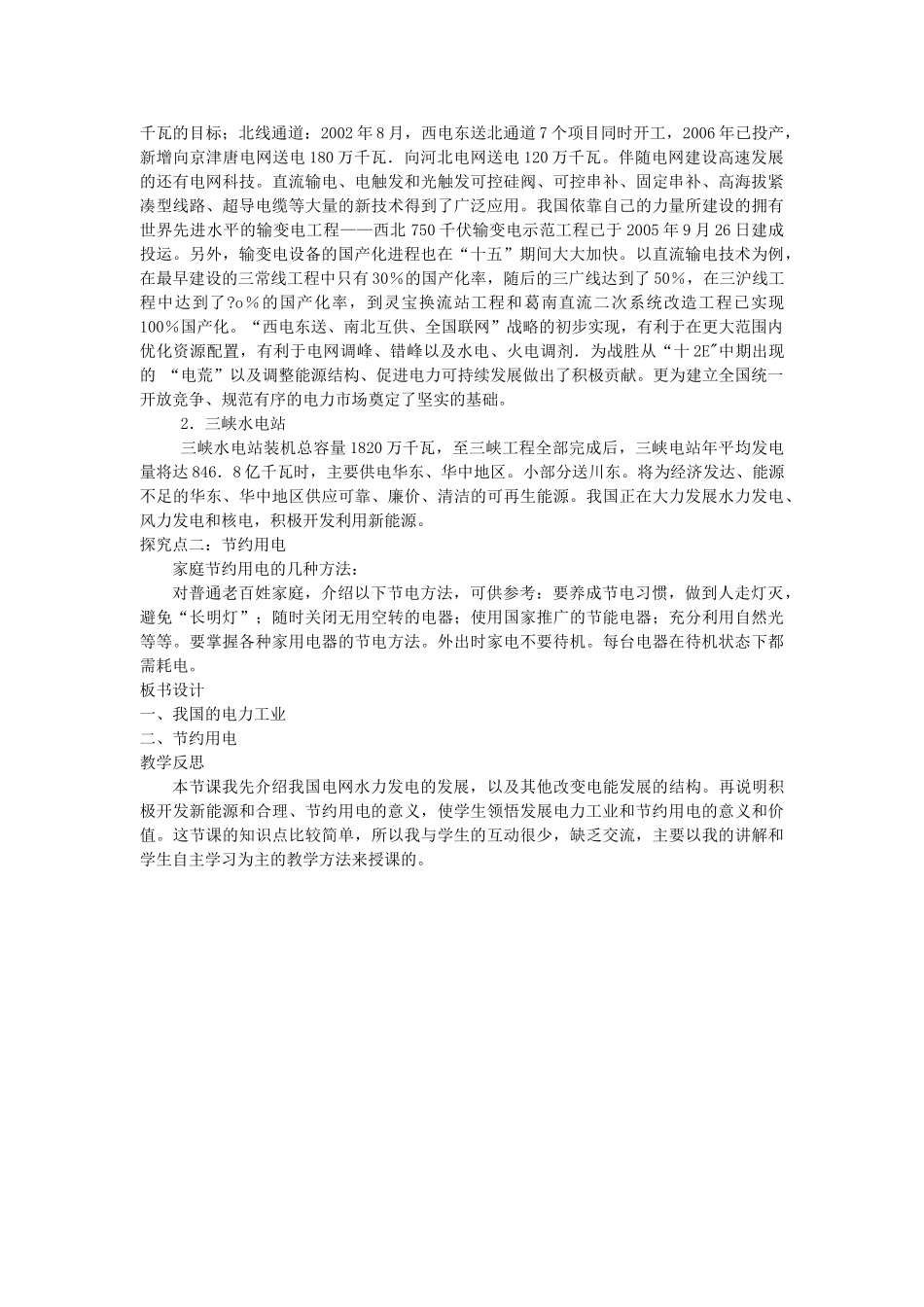 春九年级物理下册 18.3 电能与社会发展教案 （新版）粤教沪版-（新版）粤教沪版初中九年级下册物理教案_第2页