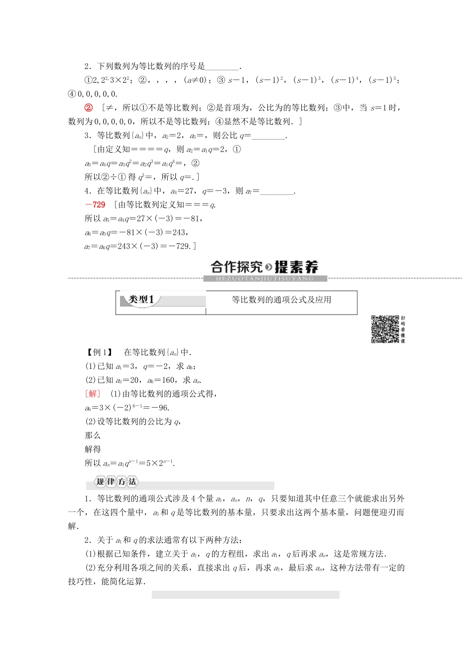高中数学 第2章 数列 2.3.1 等比数列的概念 2.3.2 等比数列的通项公式（第1课时）等比数列的概念及通项公式讲义 苏教版必修5-苏教版高二必修5数学教案_第2页