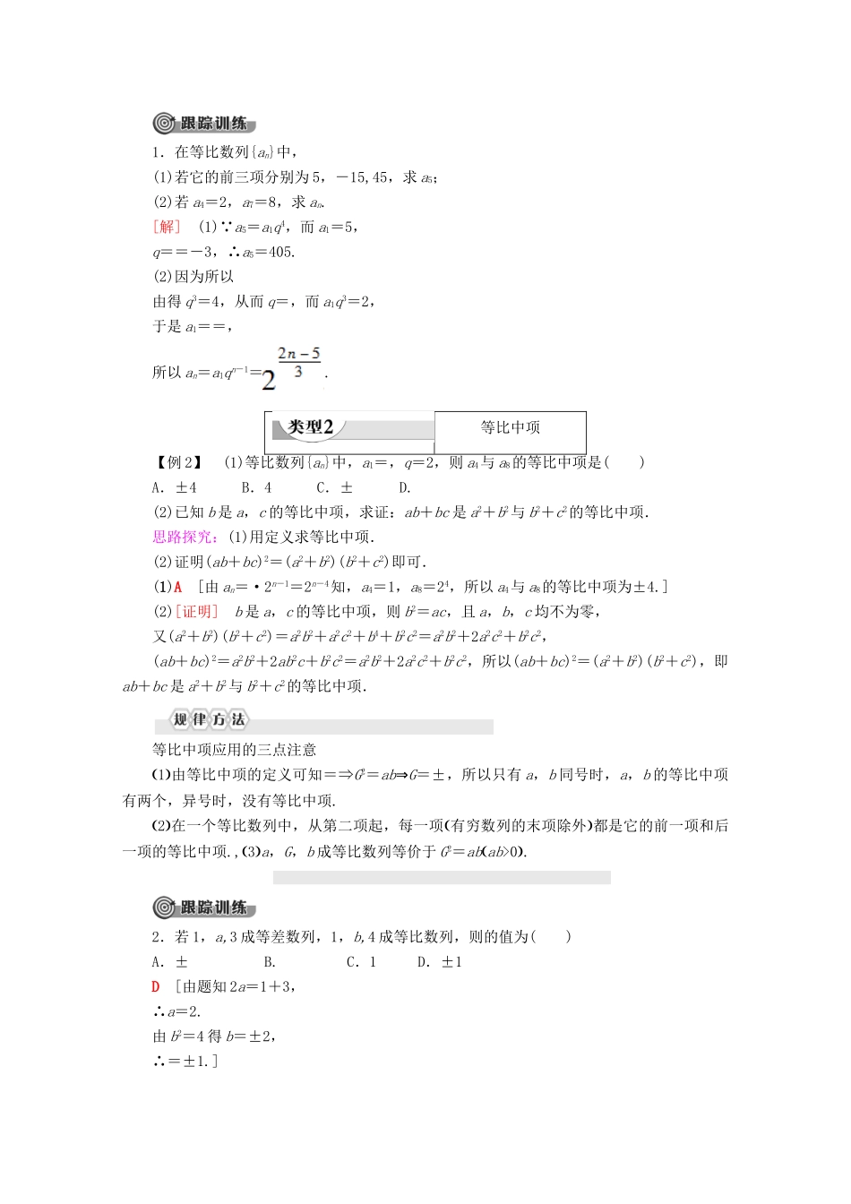 高中数学 第2章 数列 2.3.1 等比数列的概念 2.3.2 等比数列的通项公式（第1课时）等比数列的概念及通项公式讲义 苏教版必修5-苏教版高二必修5数学教案_第3页