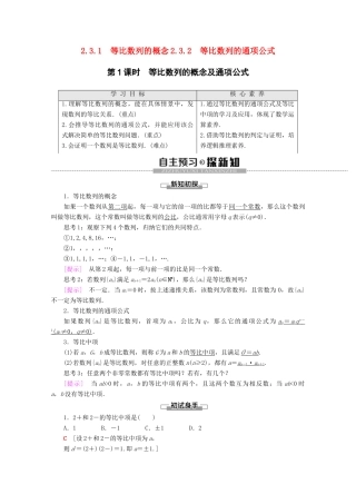 高中数学 第2章 数列 2.3.1 等比数列的概念 2.3.2 等比数列的通项公式（第1课时）等比数列的概念及通项公式讲义 苏教版必修5-苏教版高二必修5数学教案