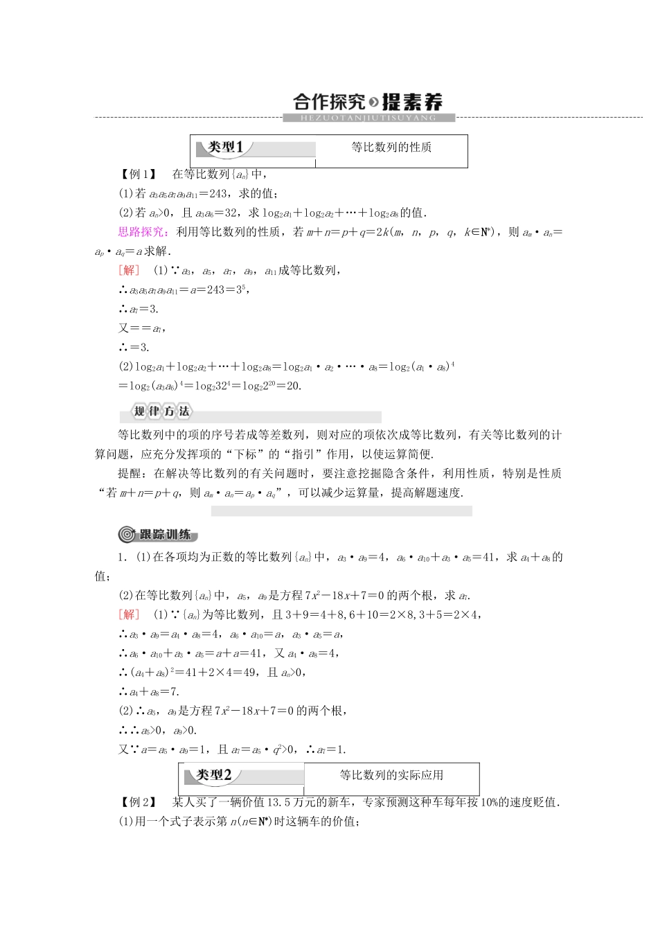 高中数学 第2章 数列 2.3.1 等比数列的概念 2.3.2 等比数列的通项公式（第2课时）等比数列的性质讲义 苏教版必修5-苏教版高二必修5数学教案_第3页