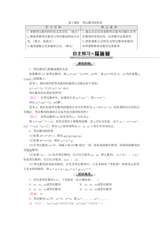 高中数学 第2章 数列 2.3.1 等比数列的概念 2.3.2 等比数列的通项公式（第2课时）等比数列的性质讲义 苏教版必修5-苏教版高二必修5数学教案