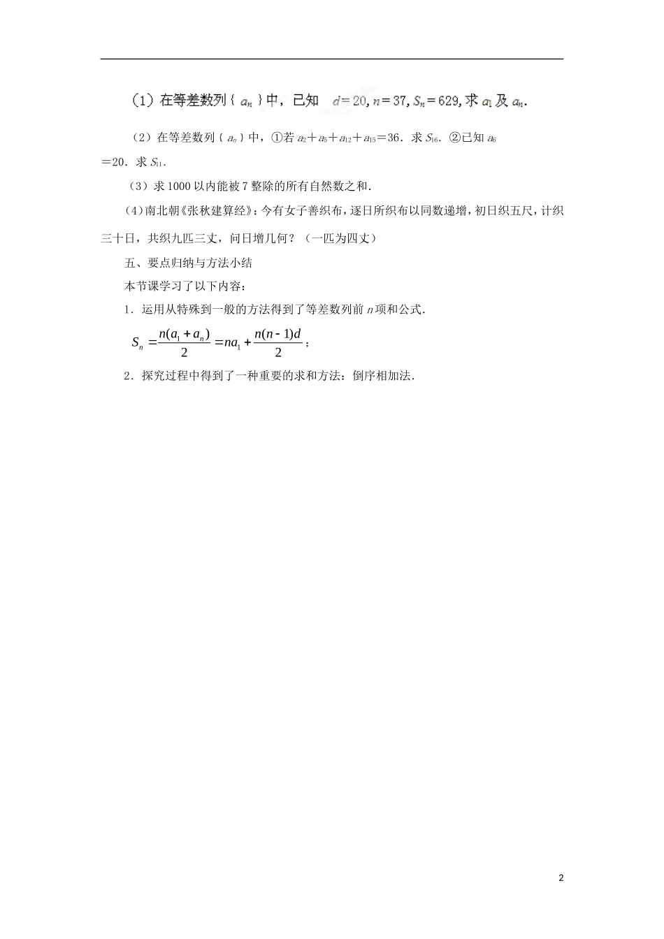 高中数学 第2章 数列 2.2.3 等差数列的前n项和（1）教案 苏教版必修5-苏教版高二必修5数学教案_第2页