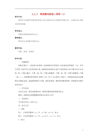 高中数学 第2章 数列 2.2.3 等差数列的前n项和（1）教案 苏教版必修5-苏教版高二必修5数学教案