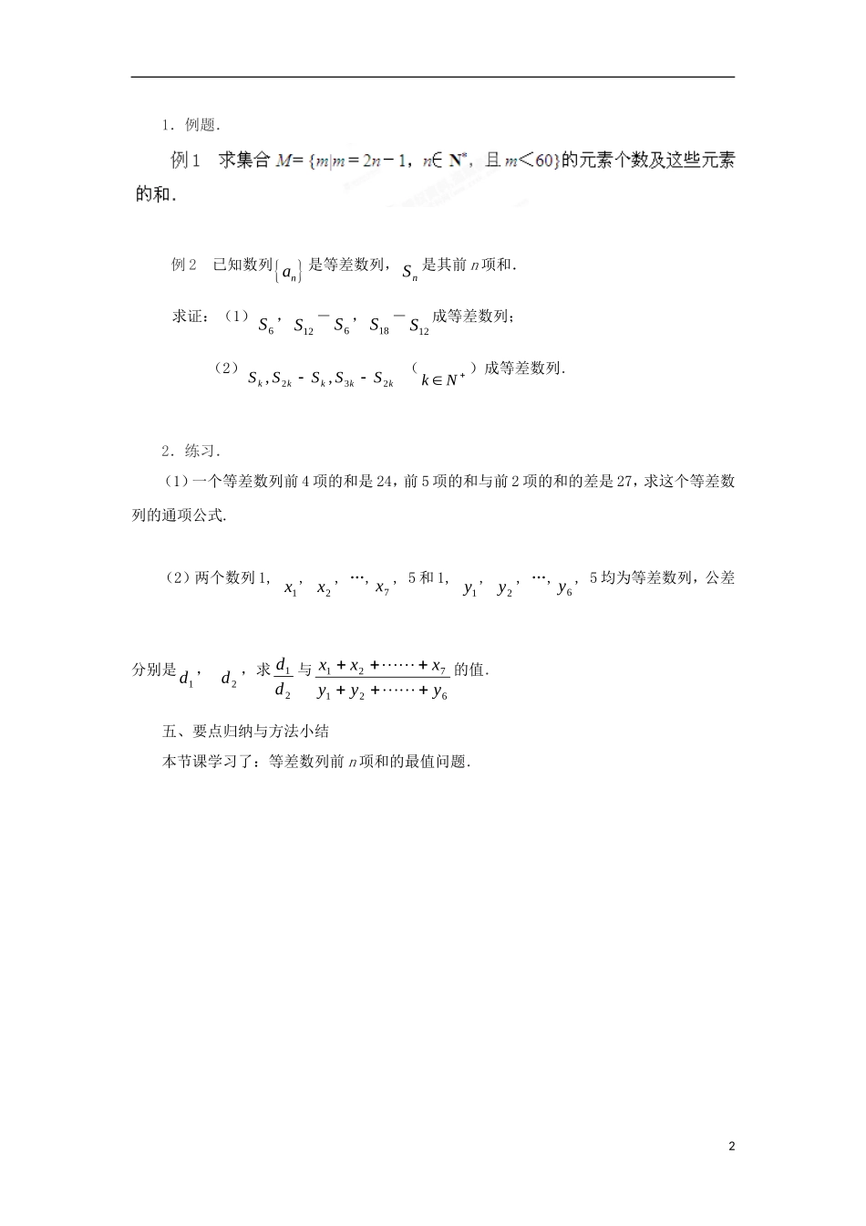 高中数学 第2章 数列 2.2.3 等差数列的前n项和（2）教案 苏教版必修5-苏教版高二必修5数学教案_第2页