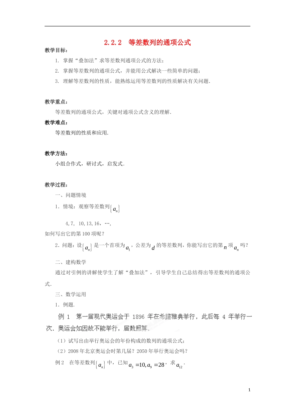 高中数学 第2章 数列 2.2.2 等差数列的通项公式教案 苏教版必修5-苏教版高二必修5数学教案_第1页