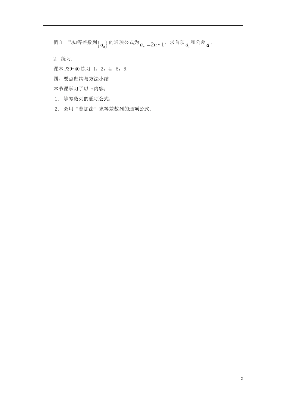 高中数学 第2章 数列 2.2.2 等差数列的通项公式教案 苏教版必修5-苏教版高二必修5数学教案_第2页