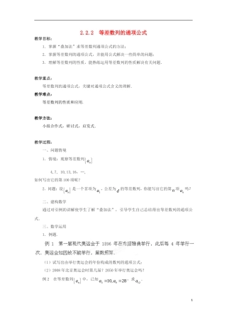 高中数学 第2章 数列 2.2.2 等差数列的通项公式教案 苏教版必修5-苏教版高二必修5数学教案