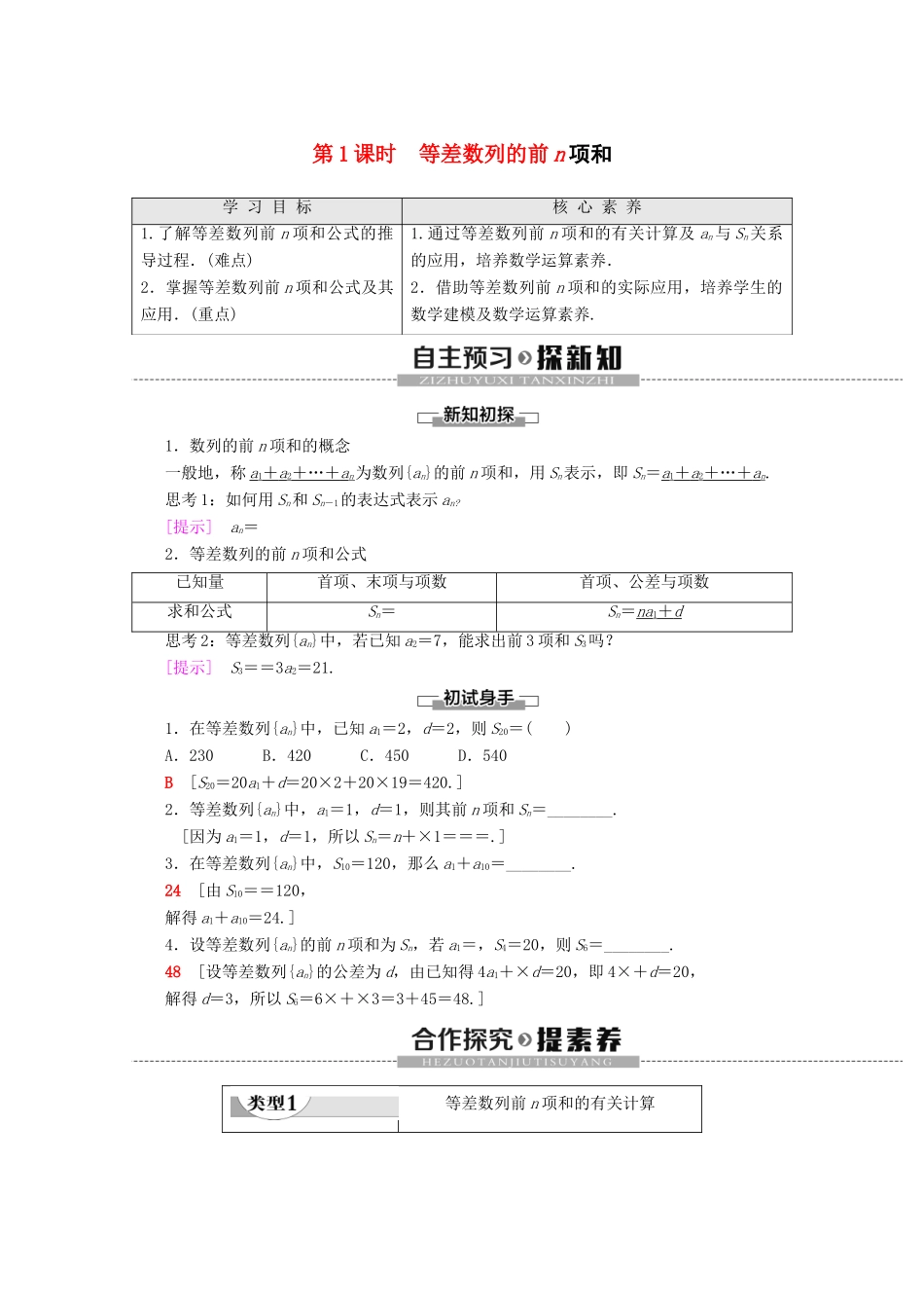 高中数学 第2章 数列 2.2.3 等差数列的前n项和（第1课时）等差数列的前n项和讲义 苏教版必修5-苏教版高二必修5数学教案_第1页
