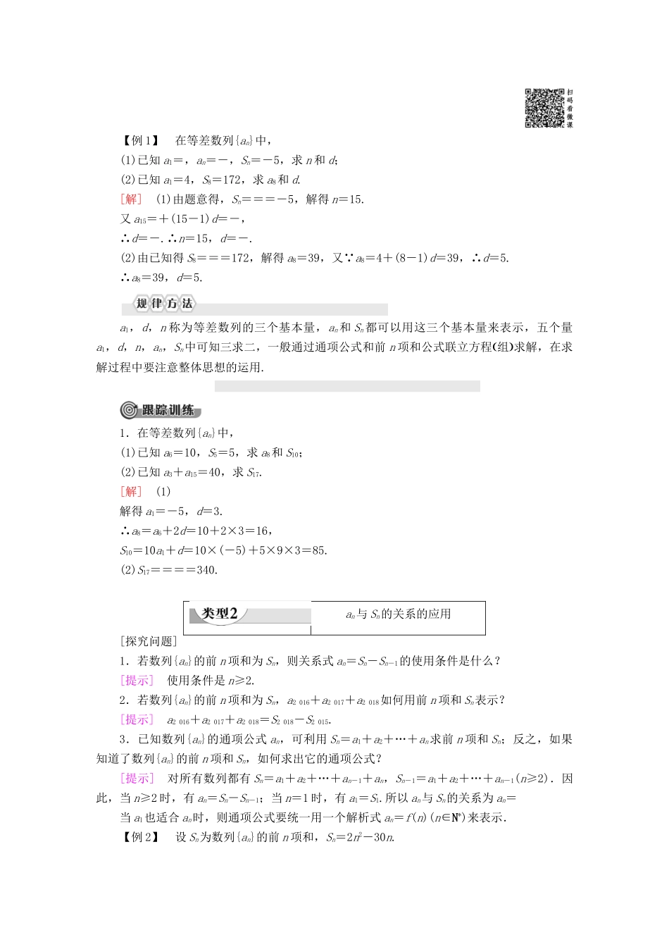 高中数学 第2章 数列 2.2.3 等差数列的前n项和（第1课时）等差数列的前n项和讲义 苏教版必修5-苏教版高二必修5数学教案_第2页