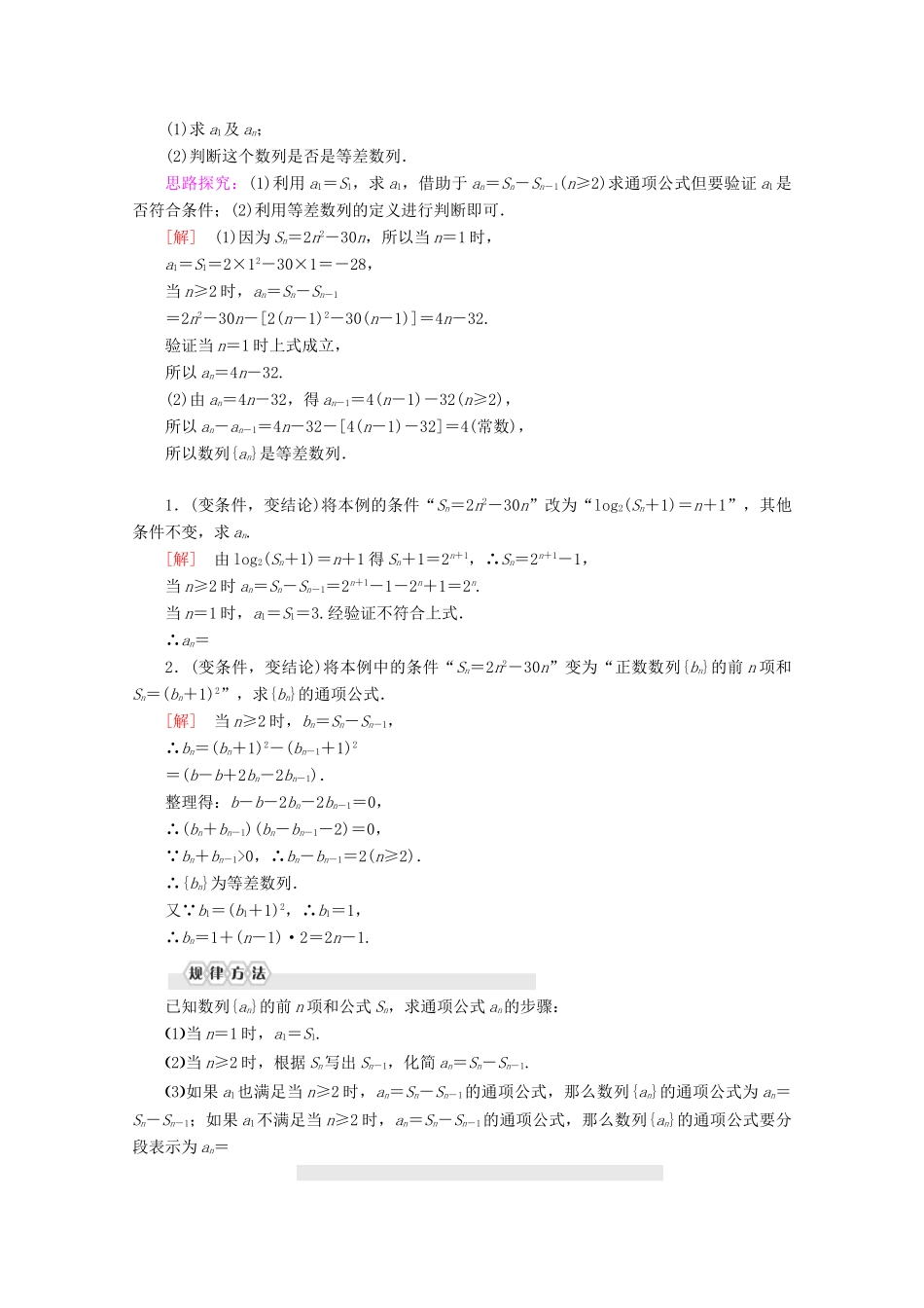 高中数学 第2章 数列 2.2.3 等差数列的前n项和（第1课时）等差数列的前n项和讲义 苏教版必修5-苏教版高二必修5数学教案_第3页