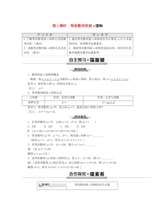 高中数学 第2章 数列 2.2.3 等差数列的前n项和（第1课时）等差数列的前n项和讲义 苏教版必修5-苏教版高二必修5数学教案