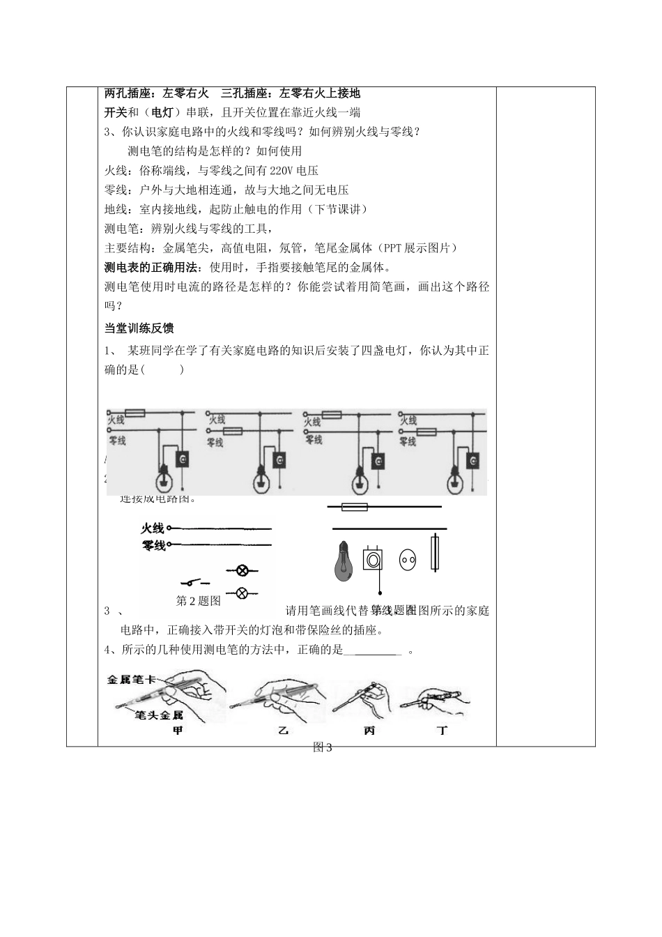 春九年级物理下册 18.1《家庭电路》教案 粤教沪版-粤教沪版初中九年级下册物理教案_第2页