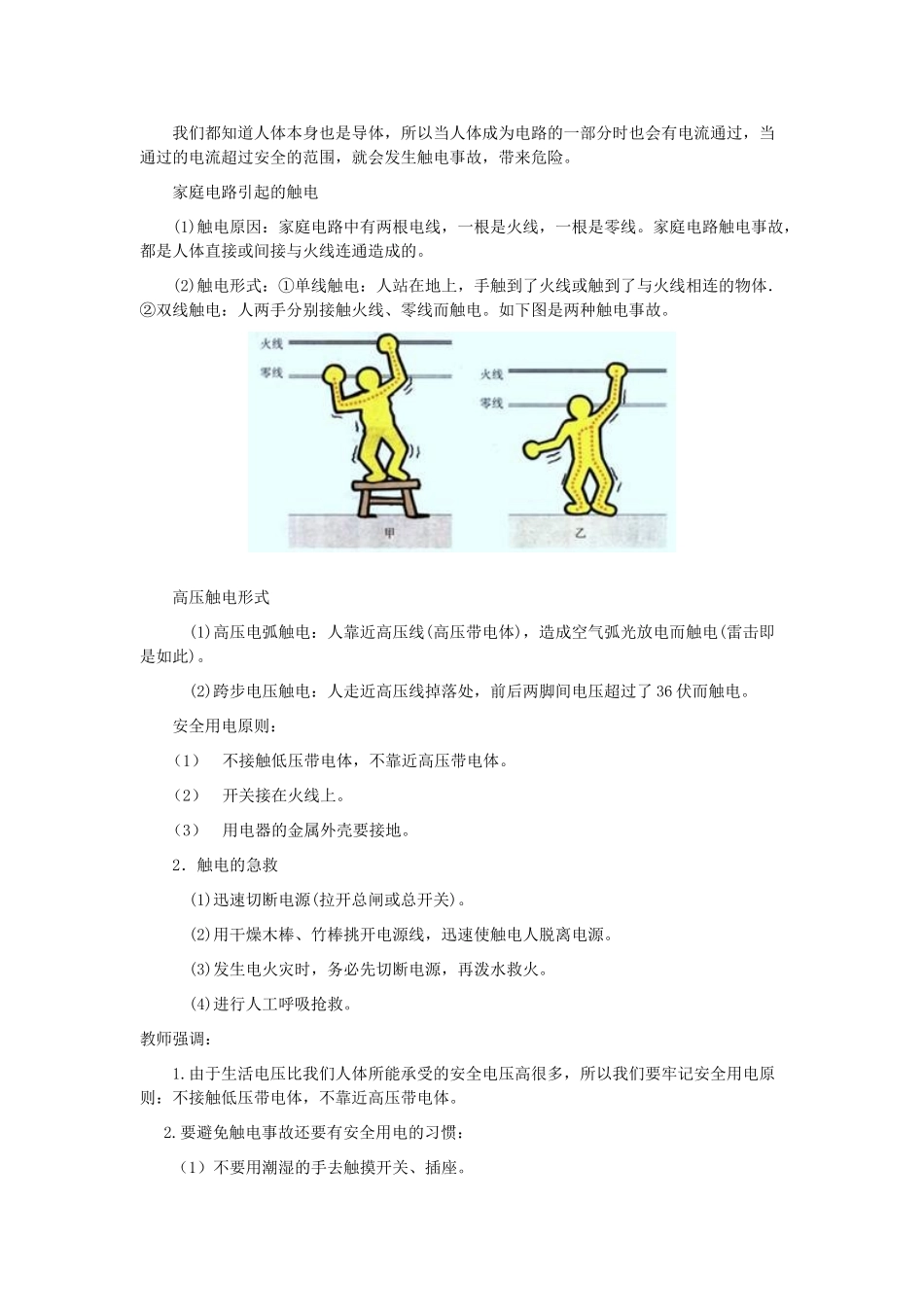春九年级物理下册 18.2 怎样用电才安全教案 （新版）粤教沪版-（新版）粤教沪版初中九年级下册物理教案_第2页
